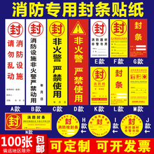包邮 消防器材检查消防栓箱门贴封条不干胶标签贴纸物业定制100张