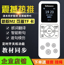 listeneer倾听者M2复读机MP3播放器学生英语听力学习录音插卡便携