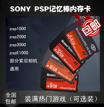 游戏卡 配件 记忆棒 MS卡 索尼PSP游戏机内存卡8G16G32G64G记忆棒