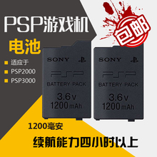 保证psp配件 电池psp3000电池psp2000电池原装 包邮 正品 索尼psp原装