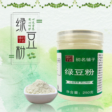 买2送1 绿豆粉食用纯熟绿豆粉自制面膜生未去皮脱皮原料冲饮即食
