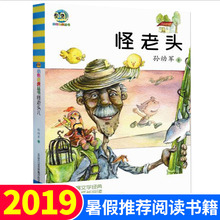 书目 孙幼军著 小布老虎丛书系列 读物三四五年级小学生书籍小学语文课外阅读推荐 怪老头 青少年儿童文学经典 正版 春风文艺出版社