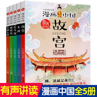 全套4册故事中国图画书系列孔子故宫长城兵马