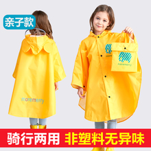 儿童雨衣男童女童宝宝亲子学生雨披斗篷小童幼儿园小孩小学生雨衣