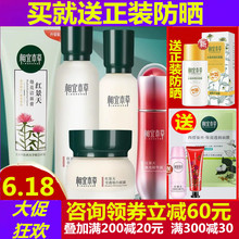 相宜本草红景天幼柏滋鬃柏官方旗舰店补水保湿 美白淡斑三件套女 正品