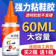 软胶皮鞋 粘鞋 软性防水强力鞋 修鞋 胶水 匠补鞋 胶运动鞋 专用鞋