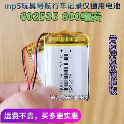 602535 600毫安行车记录仪MP3MP4录音笔蓝牙音箱3.7V聚合物锂电池