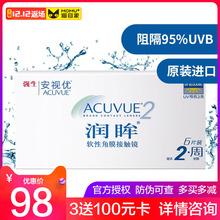 月抛亮眸6片装 官方授权 强生安视优隐形近视眼镜润眸双周抛柏