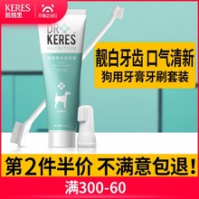 泰迪宠物清洁牙齿用品除口臭神器可食用 凯锐思狗狗牙刷牙膏套装