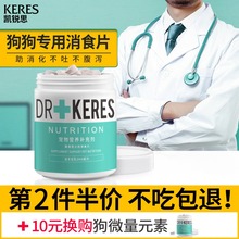 宠物狗狗消食片整理调理肠胃健胃消化不良小型大型犬通用 凯锐思