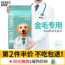 金毛狗粮幼犬成犬专用中大型犬专用粮补钙3 6个月补钙4斤 凯锐思