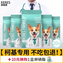 柯基狗粮专用幼犬成犬小型犬幼犬粮专用粮20斤 凯锐思DHA配方粮