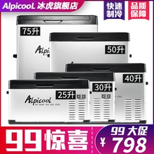 冰虎车载冰箱制冷压缩机12v24v车家两用冷冻冷藏汽车货车小型冰柜