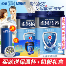 雀巢奶粉益护因子高钙营养中老年奶粉850g 2罐装 Nestle 送保温杯