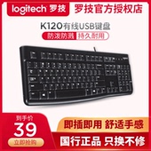 罗技K120有线键盘USB电脑家用防水机械手感游戏商务办公MK120套装