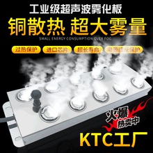 超声波十头雾化板工业加湿器10头雾化器水池假山造雾器十头雾化头