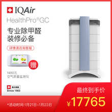 瑞士IQAir HealthPro GC空气净化器新房除味 家用型去甲醛