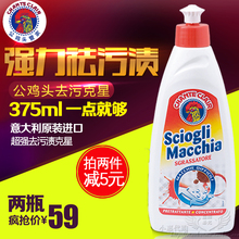 包邮 意大利公鸡头管家衣物去污渍克星强力去污大公鸡进口375ml