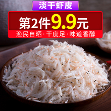 缘参堂淡干虾皮特级无盐宝宝粉补钙小虾米长岛海米即食干货500g