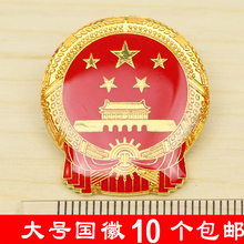 天安门大号国徽胸徽安全别针磁铁扣蝴蝶扣 中国国徽徽章胸章