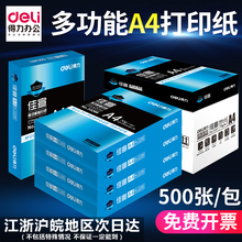 包邮 得力A4纸复印纸70g佳宣铭锐A4打印白纸整箱80g办公用品500张单包A4纸学生用纸整箱2500张双面复印纸批发
