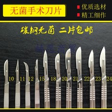 修脚修边手机贴膜工具 双眼皮一次性11号医用手术刀片独立无菌包装