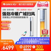 格力 72LW KFR Gree NhZaD3W格力空调立式3匹客厅空调格力旗舰店