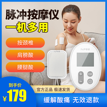 颈椎腰椎部肩颈部多功能全身按摩仪 HiPee中频理疗疏通经络按摩器