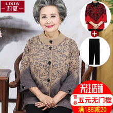 中老年人春秋女装针织衫60-70岁妈妈老人衣服开衫外套奶奶装套装图片
