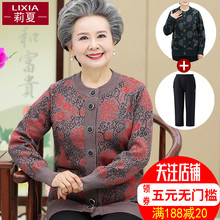 中老年人女装奶奶装春秋装外套针织衫60岁妈妈装衣服长袖开衫毛衣图片