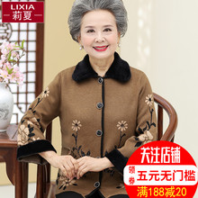 中老年人女装妈妈春秋装毛衣针织衫外套老太太60-70-80岁奶奶衣服图片