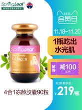 Springleaf/绿芙澳洲胶原蛋白胶囊抗糖抗衰老美白冻龄胶原蛋白片