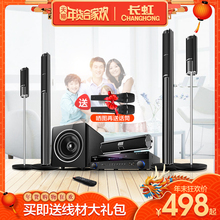 长虹 138电视5.1家庭影院音响套装 家用客厅投影机无线环绕音箱组合 Changhong 功放重低音炮蓝牙K歌壁挂