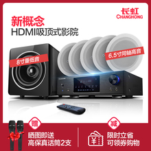 家用客厅K歌吸顶天花吊顶音箱 长虹吸顶式5.1家庭影院音响套装 HDMI 无线蓝牙环绕功放 4K电视机投影仪