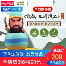凯叔讲故事凯叔三国演义随手听第一部关羽早教故事机儿童玩具男孩