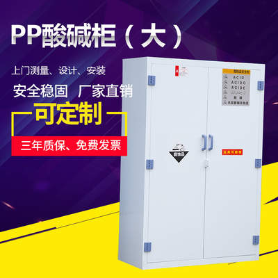 PP柜 药品柜酸碱储存柜耐腐蚀性强酸强碱化学品柜 实验室器皿柜