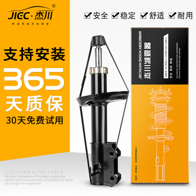 杰川大众新帕萨特B5朗逸波罗宝来途观途安速腾迈腾后前避震减震器