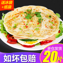 包邮 20片批发 乐麦点原味早餐手抓饼面饼煎饼皮家庭装