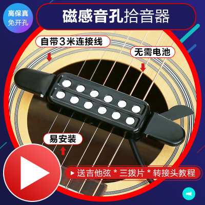 高保真民谣吉他拾音器免开孔音孔木吉他拾音器自带3米连接线包邮