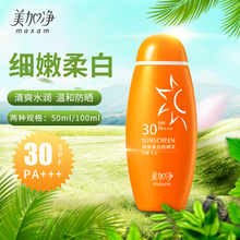 美加净防晒霜细嫩柔白SPF30防晒乳户外隔离霜保湿补水女学生军训