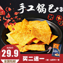 小狗熊老襄阳大米手工锅巴400gx3麻辣味烧烤零食特产小吃老灶锅巴