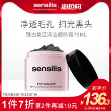 张韶涵同款sensilis磨砂膏深层清洁收缩毛孔脸面部去角质黑头闭口