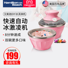 美国汉美驰冰淇淋机家用全自动双碗自制冰激凌机小型水果雪糕机器