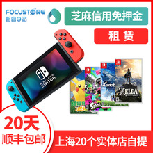Switch租赁任天堂NS主机游戏掌机NS游戏卡租塞尔达皮卡丘宝可梦