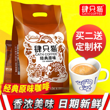 肆四只猫云南小粒咖啡原味40条杯包袋三合一即冲速溶咖啡粉饮料品
