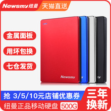 【七仓发货】纽曼移动硬盘500g usb3.0 正品1tb移动硬移动盘500gb移动盘硬可加密游戏手机兼容苹果mac