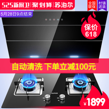 苏泊尔J613+QB503吸抽油烟机燃气灶套餐自动清洗烟机灶具套装侧吸