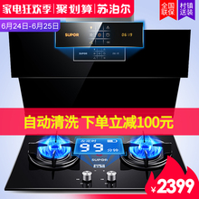 DB2Z1大吸力抽油烟机燃气灶套餐侧吸烟灶套装 苏泊尔J619 自动清洗