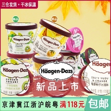 哈根达斯冰淇淋组合81*10杯香草草莓樱桃红豆麻糬茉莉花冰激凌