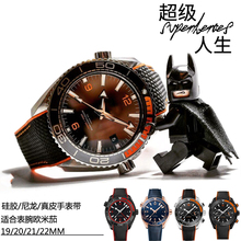 尼龙硅胶真皮橡胶手表带适用欧米茄9900海马300宇宙海洋超霸21mm